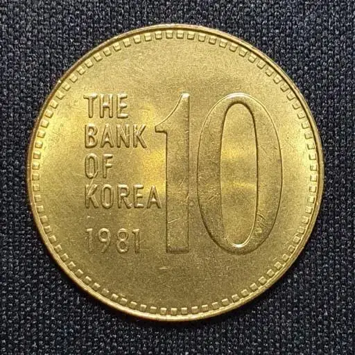 1981년 10원 구매합니다